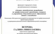 Ветрова. Номинация Методическая разработка